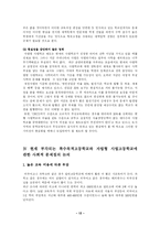 [한국사회문제] 특수목적 고등학교와 자립형 사립 고등학교의 설립의 자유에 관한 논쟁의 분석(한국사회문제 B형)-12