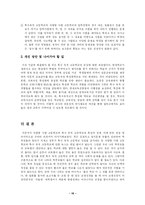 [한국사회문제] 특수목적 고등학교와 자립형 사립 고등학교의 설립의 자유에 관한 논쟁의 분석(한국사회문제 B형)-16