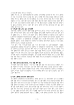 [한국사회문제] 외국인 근로자의 고용실태 및 외국인 근로자의 고용이 우리 사회에 미치는 영향에 관한 논의(한국사회문제 C형)-8