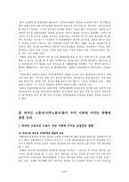 [한국사회문제] 외국인 근로자의 고용실태 및 외국인 근로자의 고용이 우리 사회에 미치는 영향에 관한 논의(한국사회문제 C형)-11