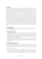 [한국사회문제] 외국인 근로자의 고용실태 및 외국인 근로자의 고용이 우리 사회에 미치는 영향에 관한 논의(한국사회문제 C형)-13