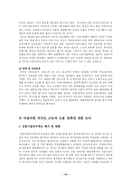 [한국사회문제] 외국인 근로자의 고용실태 및 외국인 근로자의 고용이 우리 사회에 미치는 영향에 관한 논의(한국사회문제 C형)-15