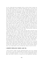 [한국사회문제] 외국인 근로자의 고용실태 및 외국인 근로자의 고용이 우리 사회에 미치는 영향에 관한 논의(한국사회문제 C형)-16
