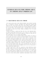 [한국사회문제] 인구집중으로 인한 도시의 다양한 사회문제의 고찰 및 도시 교통문제의 심각성과 해결방안의 논의(한국사회문제 E형)-3