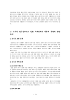 [한국사회문제] 인구집중으로 인한 도시의 다양한 사회문제의 고찰 및 도시 교통문제의 심각성과 해결방안의 논의(한국사회문제 E형)-4