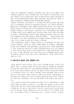 [한국사회문제] 인구집중으로 인한 도시의 다양한 사회문제의 고찰 및 도시 교통문제의 심각성과 해결방안의 논의(한국사회문제 E형)-5