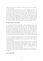 [한국사회문제] 인구집중으로 인한 도시의 다양한 사회문제의 고찰 및 도시 교통문제의 심각성과 해결방안의 논의(한국사회문제 E형)-6