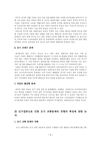 [한국사회문제] 인구집중으로 인한 도시의 다양한 사회문제의 고찰 및 도시 교통문제의 심각성과 해결방안의 논의(한국사회문제 E형)-7