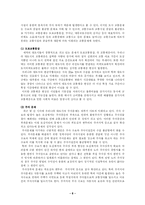 [한국사회문제] 인구집중으로 인한 도시의 다양한 사회문제의 고찰 및 도시 교통문제의 심각성과 해결방안의 논의(한국사회문제 E형)-8