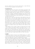 [한국사회문제] 인구집중으로 인한 도시의 다양한 사회문제의 고찰 및 도시 교통문제의 심각성과 해결방안의 논의(한국사회문제 E형)-9