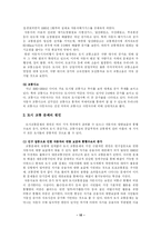 [한국사회문제] 인구집중으로 인한 도시의 다양한 사회문제의 고찰 및 도시 교통문제의 심각성과 해결방안의 논의(한국사회문제 E형)-10