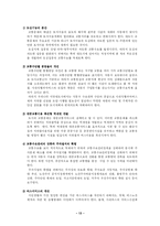 [한국사회문제] 인구집중으로 인한 도시의 다양한 사회문제의 고찰 및 도시 교통문제의 심각성과 해결방안의 논의(한국사회문제 E형)-13