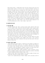 [한국사회문제] 인구집중으로 인한 도시의 다양한 사회문제의 고찰 및 도시 교통문제의 심각성과 해결방안의 논의(한국사회문제 E형)-14
