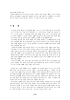 [한국사회문제] 인구집중으로 인한 도시의 다양한 사회문제의 고찰 및 도시 교통문제의 심각성과 해결방안의 논의(한국사회문제 E형)-17