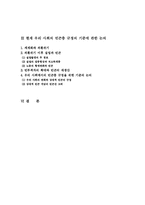 [한국사회문제] 빈곤층의 규정에 관한 논란의 비판적 검토 및 우리 사회에서 빈곤층 규정에 관한 기준의 논의(한국사회문제 D형)-2