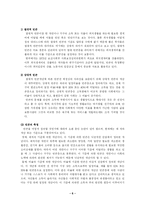 [한국사회문제] 빈곤층의 규정에 관한 논란의 비판적 검토 및 우리 사회에서 빈곤층 규정에 관한 기준의 논의(한국사회문제 D형)-6
