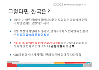[기업문화, 경영학원론, project, team, 기업, 지주회사] 경영화두로 부상하는 기업문화-5
