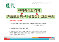 [기업문화, 경영학원론, project, team, 기업, 지주회사] 경영화두로 부상하는 기업문화-9