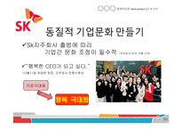 [기업문화, 경영학원론, project, team, 기업, 지주회사] 경영화두로 부상하는 기업문화-10