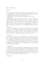 [국제경영, 기업, 다국적기업, 국제화, 해외직접투자, 국제] 국제 경영이란 무엇인가?-6