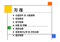 [양식, 넙치, 경영, 겸업, 고용, Kan] 양식경영실태조사-2