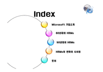 [HRMs, 경력직, HRM, 마이크로소프트사, 시사점, 급속] 마이크로소프트사의 인적자원관리-2