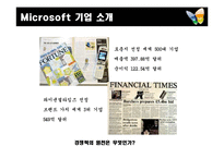 [HRMs, 경력직, HRM, 마이크로소프트사, 시사점, 급속] 마이크로소프트사의 인적자원관리-3