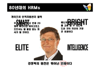 [HRMs, 경력직, HRM, 마이크로소프트사, 시사점, 급속] 마이크로소프트사의 인적자원관리-4
