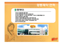 [SWOT, 선도적, 강점, 발상, 음료,] 발상의 전환과 마케팅 성공-비타 500-3