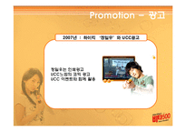 [SWOT, 선도적, 강점, 발상, 음료,] 발상의 전환과 마케팅 성공-비타 500-12