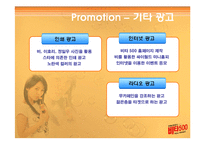 [SWOT, 선도적, 강점, 발상, 음료,] 발상의 전환과 마케팅 성공-비타 500-13