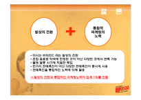 [SWOT, 선도적, 강점, 발상, 음료,] 발상의 전환과 마케팅 성공-비타 500-15