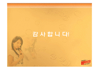 [SWOT, 선도적, 강점, 발상, 음료,] 발상의 전환과 마케팅 성공-비타 500-16