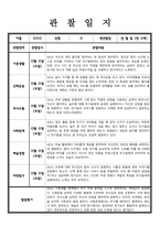 만 4세 관찰일지 발달평가 5명 분량-5