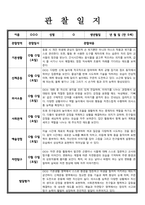 만 5세 관찰일지 발달평가 5명 분량-3