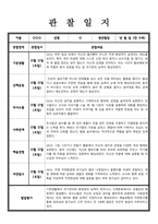 만 5세 관찰일지 발달평가 5명 분량-4
