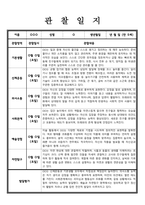 만 5세 관찰일지 발달평가 5명 분량-6