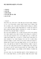 A+ 육군 일반군무원 9급(전기) 자기소개서(자소서)(합격자소서)-1
