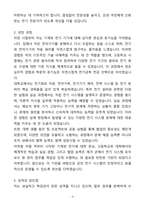 A+ 육군 일반군무원 9급(전기) 자기소개서(자소서)(합격자소서)-2