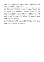 A+ 육군 일반군무원 9급(전기) 자기소개서(자소서)(합격자소서)-5