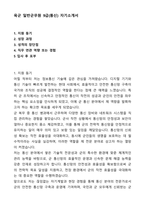 A+ 육군 일반군무원 9급(통신) 자기소개서(자소서)(합격자소서)-1