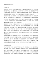 A+ 육군 일반군무원 9급(통신) 자기소개서(자소서)(합격자소서)-2