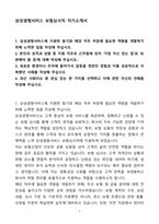 A+ 삼성생명서비스 보험심사직 자기소개서(자소서)(합격자소서)-1
