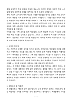 A+ 수학교사(기간제) 자기소개서(자소서)(합격자소서)-2