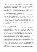 A+ 수학교사(기간제) 자기소개서(자소서)(합격자소서)-4