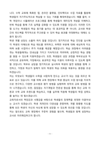 A+ 수학교사(기간제) 자기소개서(자소서)(합격자소서)-5