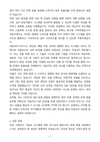A+ 야놀자 SAP SD모듈 운영담당자 경력 자기소개서(자소서)(합격자소서)-2