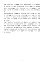 A+ 야놀자 SAP SD모듈 운영담당자 경력 자기소개서(자소서)(합격자소서)-6