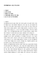 A+ 언어재활치료사 신입 자기소개서(자소서)(합격자소서)-1