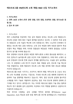 A+ 에코프로그룹 HN(반도체 소재 개발) R&D 신입 자기소개서(자소서)(합격자소서)-1